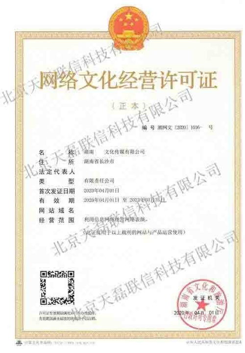 網絡文化經營許可證申辦全攻略 資質要求與流程詳解